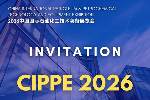 Exposición internacional de equipos y tecnología petroquímica y petrolera de China